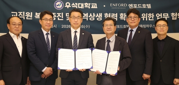 우석대 진천캠퍼스·엔포드호텔, 호텔·관광산업 인재 양성 맞손