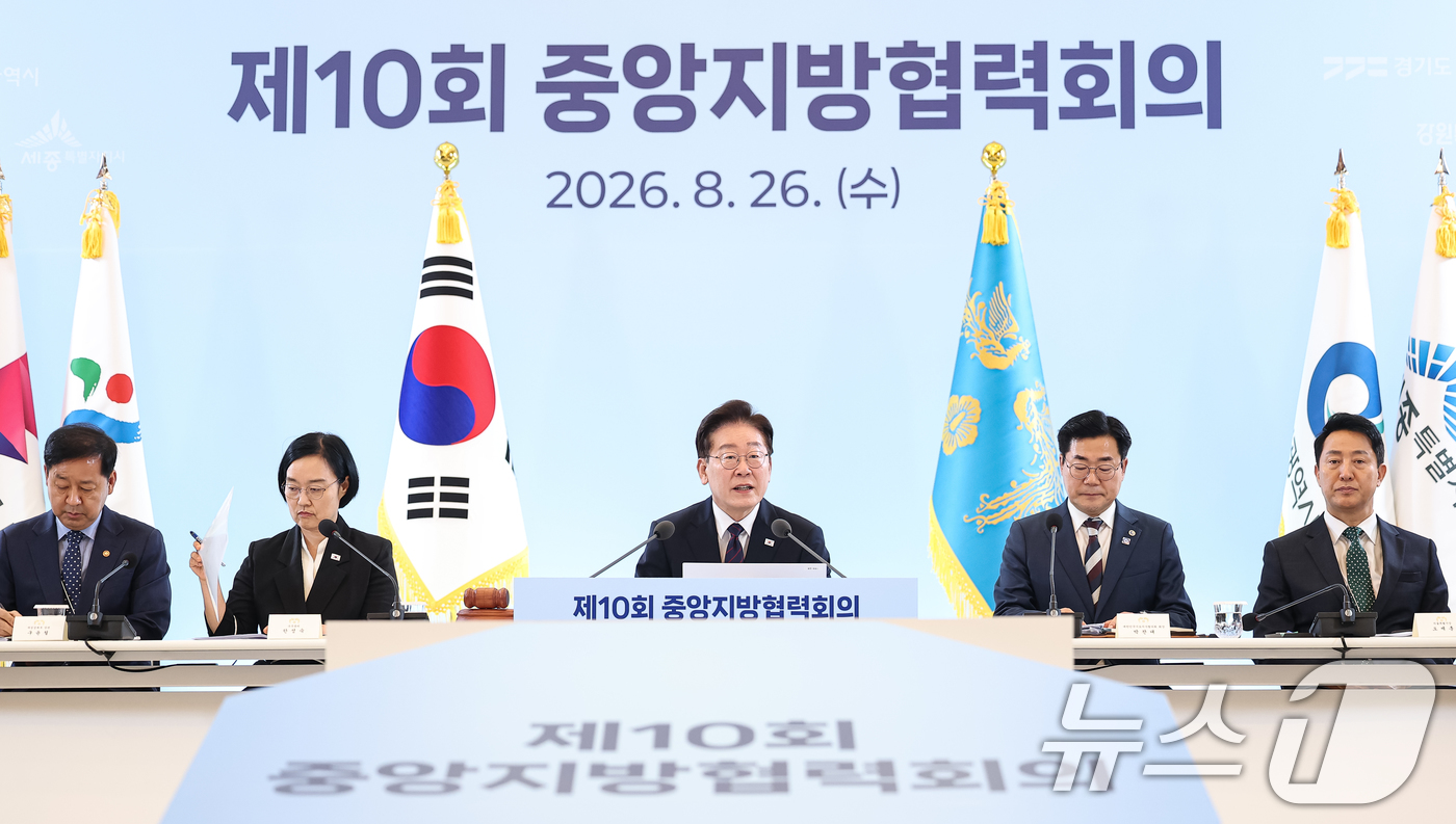 (서울=뉴스1) 이재명 기자 = 이재명 대통령이 26일 청와대에서 열린 제10회 중앙지방협력회의에서 발언하고 있다. 2026.8.26/뉴스1