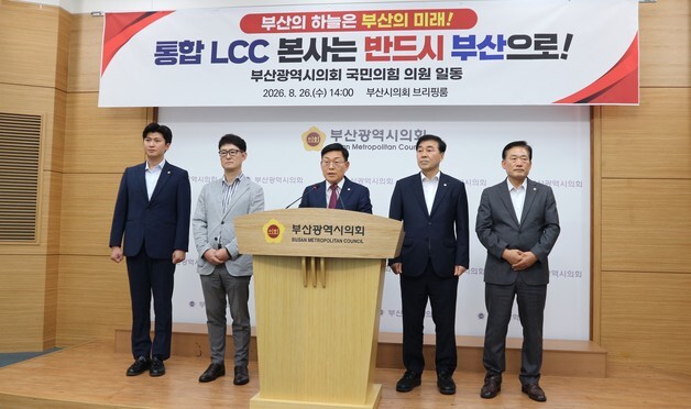 부산시의회 국힘 "통합 LCC 본사 반드시 부산에"…정부·대한항공 결단 촉구