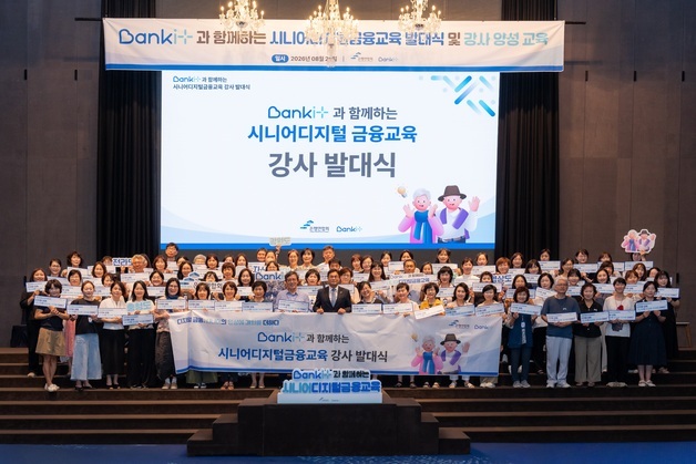 은행연, '뱅크잇 시니어디지털금융교육' 4차 연도 사업 실시