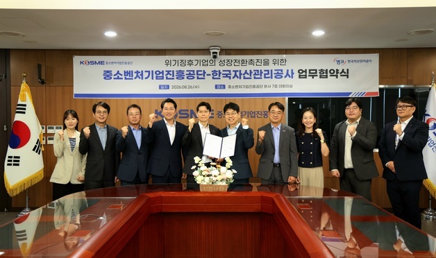 중진공, 캠코와 中企 재도약 돕는다…사업전환·S&LB 프로그램 연계