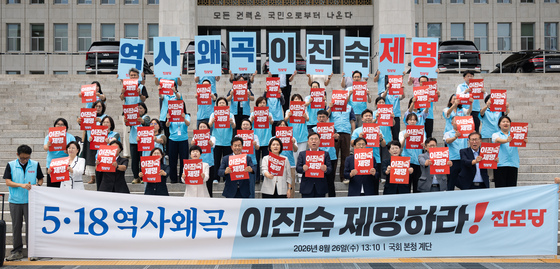 진보당 '역사왜곡 이진숙 제명'