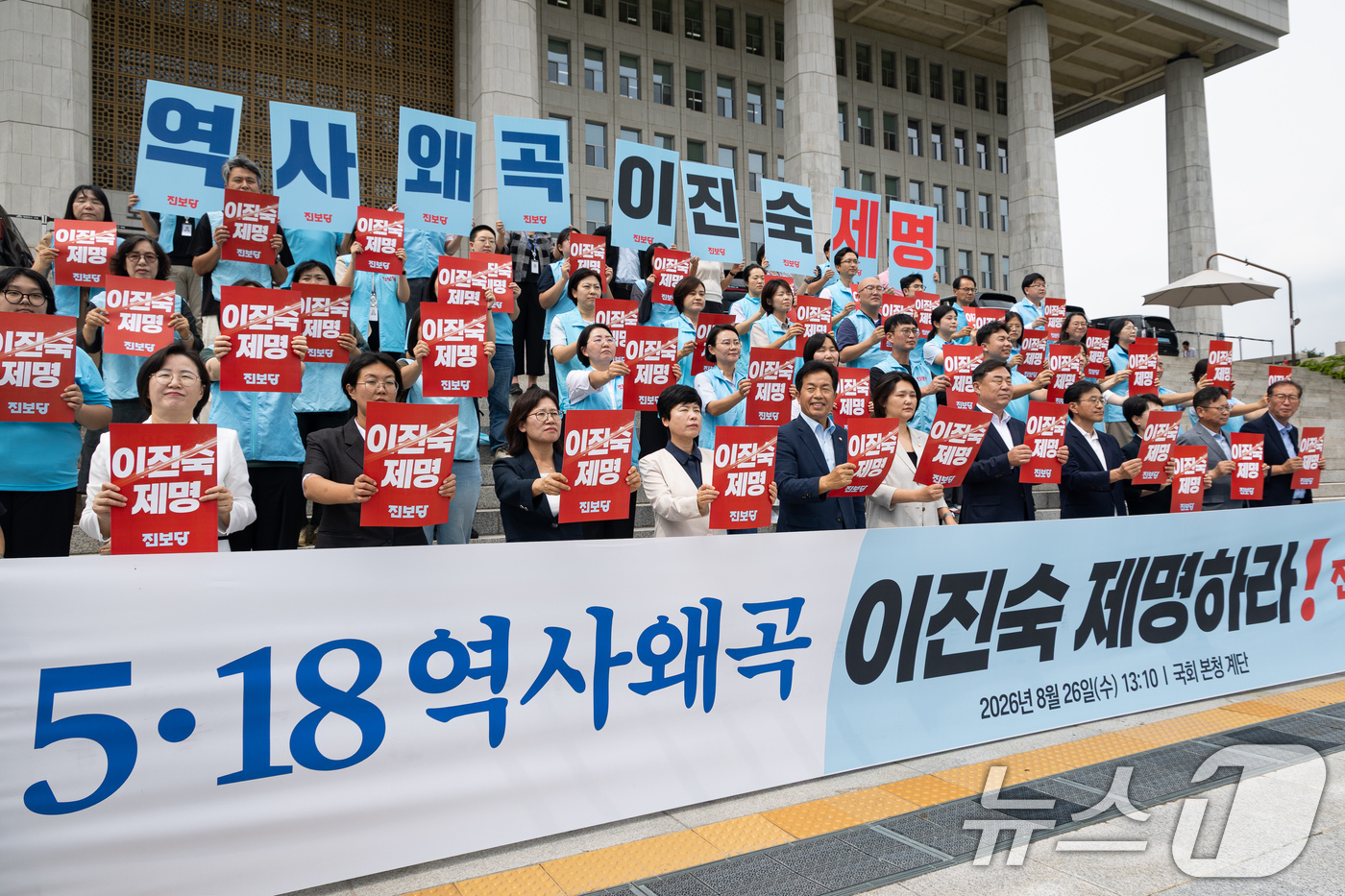 (서울=뉴스1) 유승관 기자 = 김종훈 진보당 대표를 비롯한 소속 의원 및 관계자들이 26일 서울 여의도 국회 본청 앞에서 기자회견을 열고 5·18 역사왜곡, 이진숙 국민의힘 의원 …