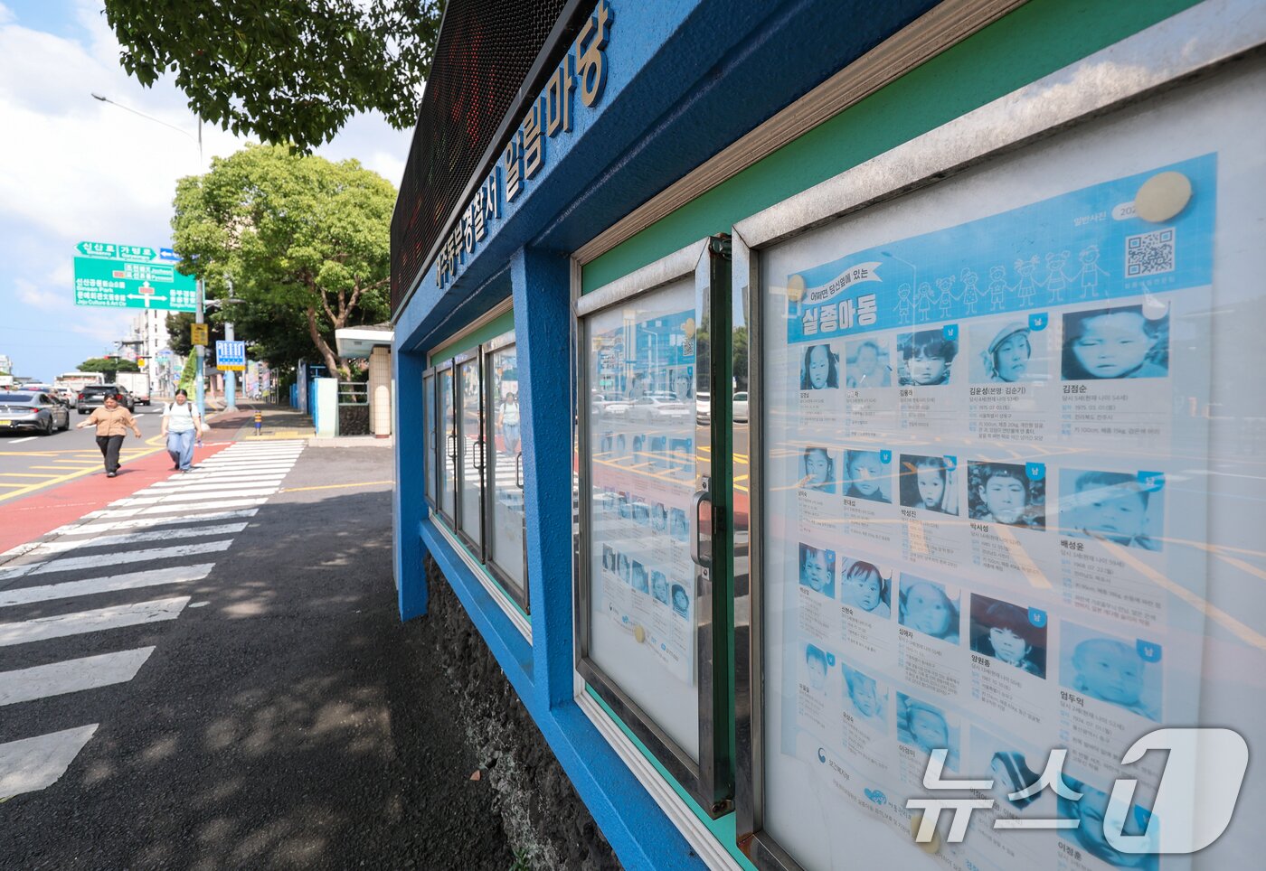 본문 이미지 - 제주에서 경찰의 실종자 허위 사건 종결로 104일 만에 발견되면서 '제주에 가기 무섭다'는 등 각종 괴담이 확산하자 제주도가 "불안감을 조장하는 콘텐츠의 유포를 자제해달라＂며 진화에 나섰다. 사진은 26일 제주시 제주동부경찰서 알림마당에 있는 실종아동 찾기. 2026.8.26 ⓒ 뉴스1 안은나 기자