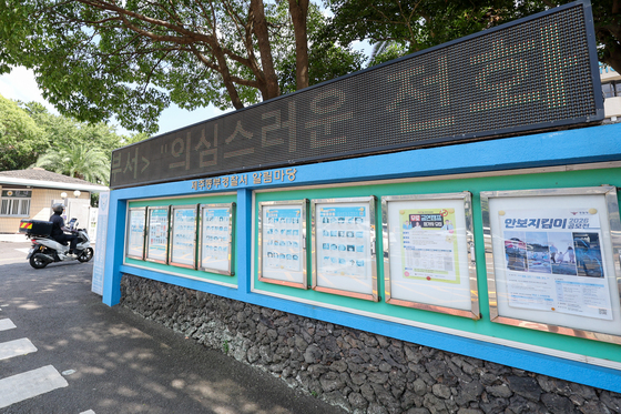 제주 경찰서 실종자 알림판
