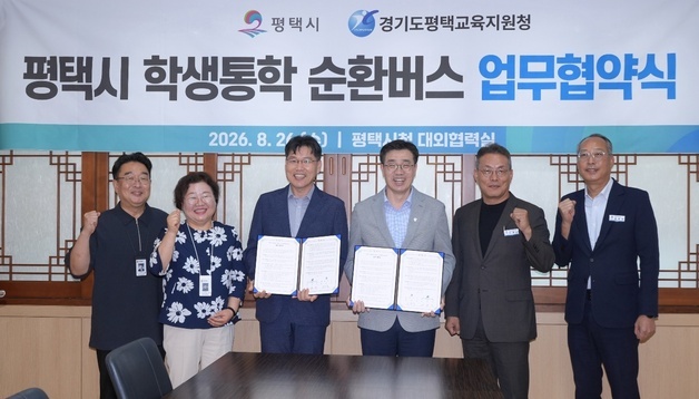 평택교육지원청, 학생 통학길 넓힌다…11월 순환버스 개통