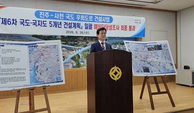 진주·사천 숙원 '정촌~축동 도로건설' 예타조사 최종 통과