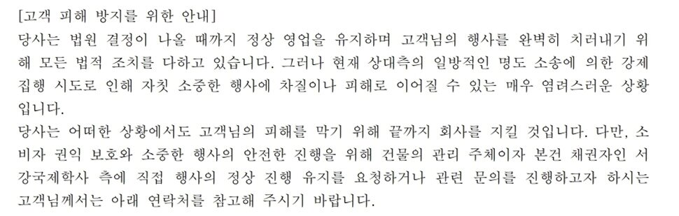 본문 이미지 - 업체 측이 지난 23일 예비부부 고객들에게 보낸 안내문.  (독자 제공)