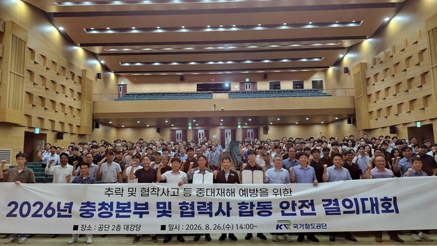 철도공단 충청본부, 임직원·협력사 대상 위험성평가 역량 강화 교육