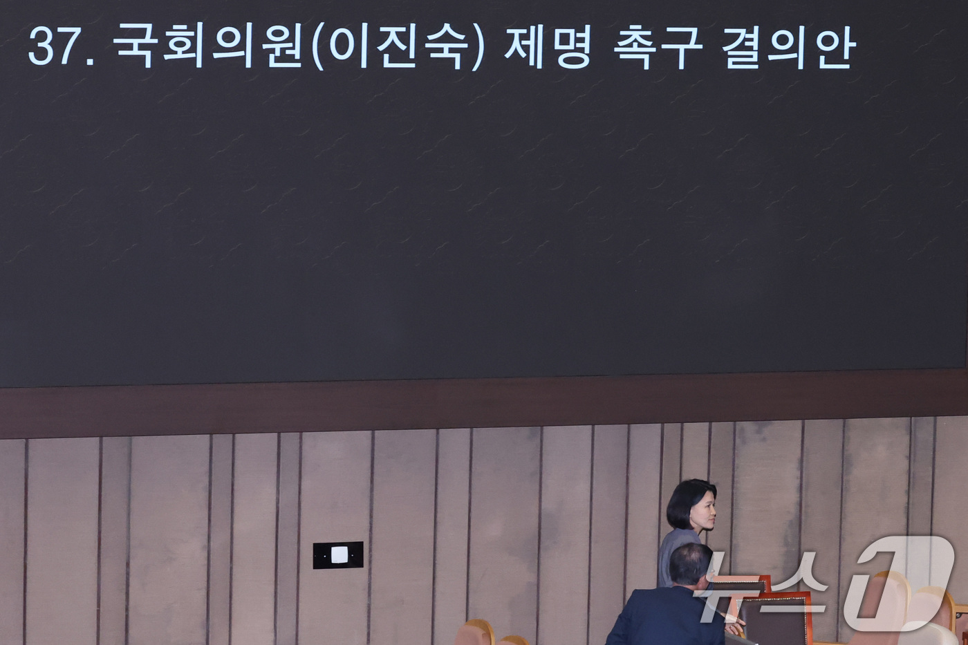 (서울=뉴스1) 신웅수 기자 = 이진숙 국민의힘 의원이 26일 서울 여의도 국회에서 열린 제438회국회(임시회) 제2차 본회의에서 자신에 대한 제명 촉구 결의안이 상정되자 본회의장 …