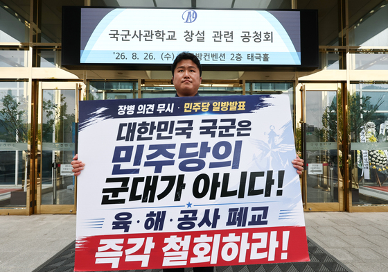 3군 사관학교 통합 반대 1인 시위