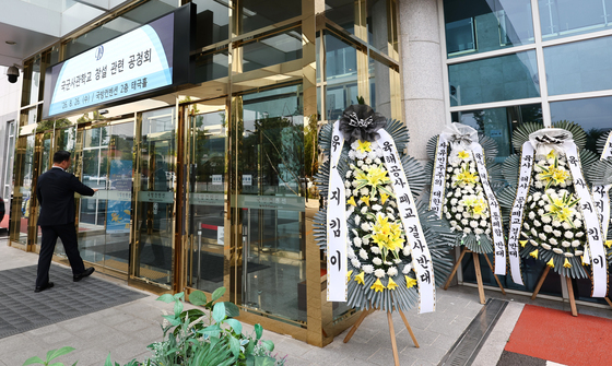 국군사관학교 창설 공청회장 설치된 근조화환