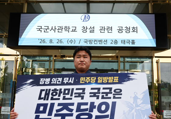 국군사관학교 창설 반대 1인 시위