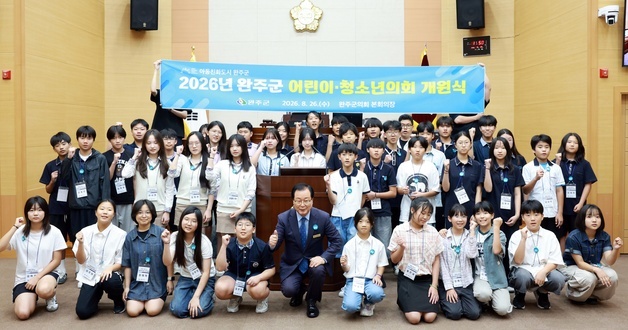완주군, 어린이·청소년의회 개원식…의원 49명 활동 돌입