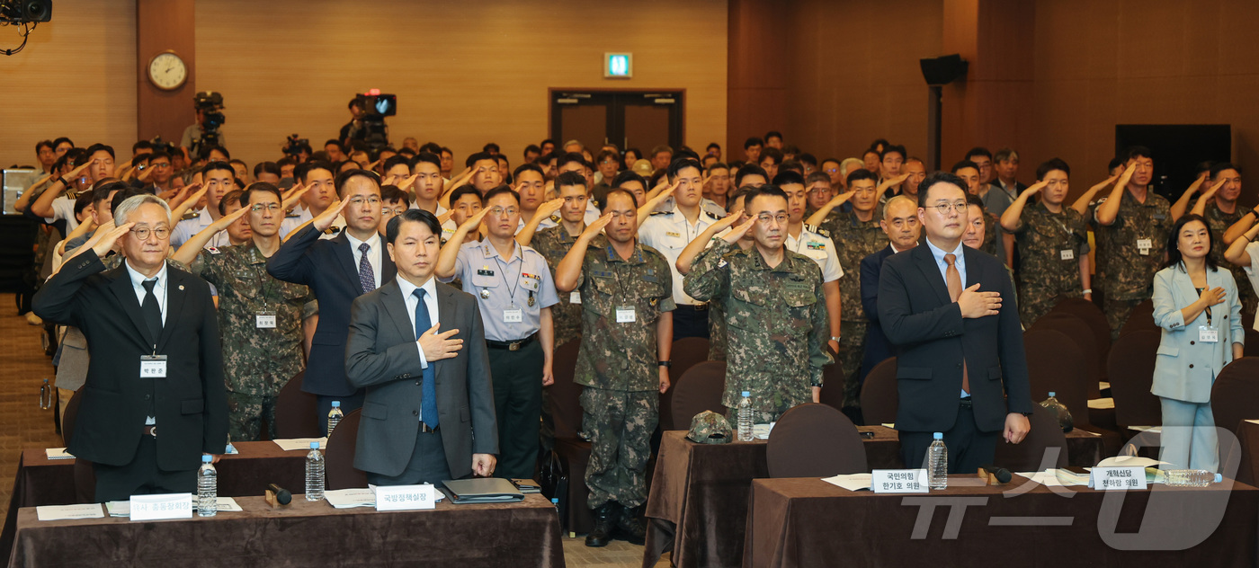 (서울=뉴스1) 최지환 기자 = 26일 오후 서울 용산구 국방컨벤션에서 열린 국군사관학교 창설 공청회에서 참석자들이 국민의례를 하고 있다. (공동취재) 2026.8.26/뉴스1