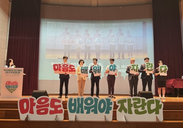 '마음도 배워야 자란다'…충북교육청 학생 마음건강 캠페인 선포