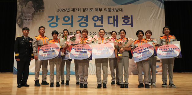 경기북부소방, 동두천서 의용소방대 강의경연대회 개최