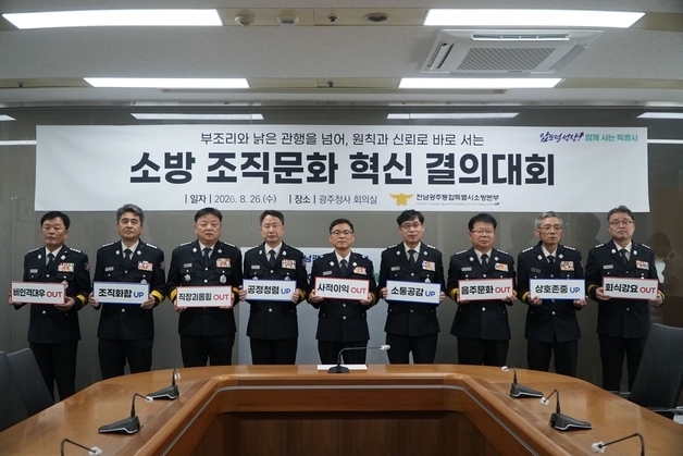 전남광주소방 광주본부 '직장 내 괴롭힘' 근절 다짐