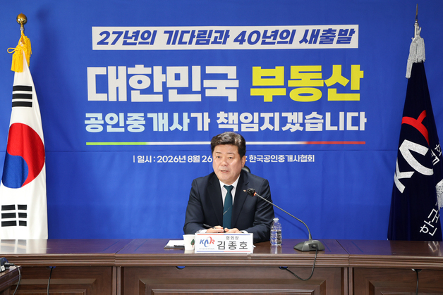 '법정단체' 공인중개사협회 "카르텔 감시센터 운영…임장비도 추진"