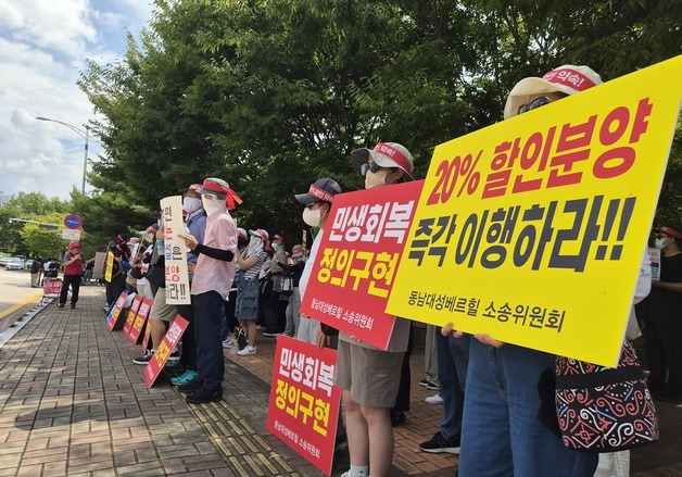 "20% 할인 분양 이행하라" 동남대성베르힐 입주민 인하 촉구