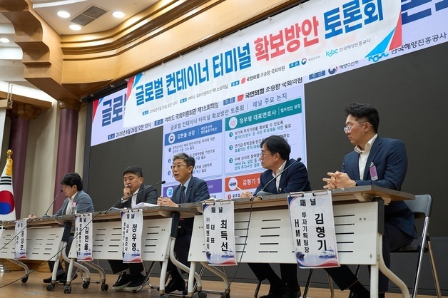 해진공, 세계 공급망 위기 속 글로벌 컨테이너 터미널 확보 지원 방안 모색