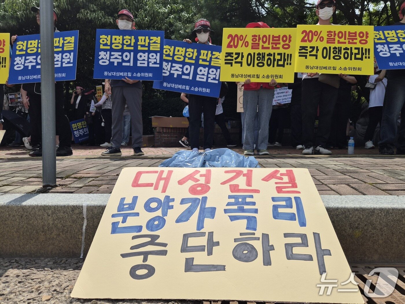 본문 이미지 - 충북 청주 동남대성베르힐 소송위원회 소속 입주민들이 26일 청주지법 앞에서 피켓 시위를 하고 있다. 2026.8.26/뉴스1
