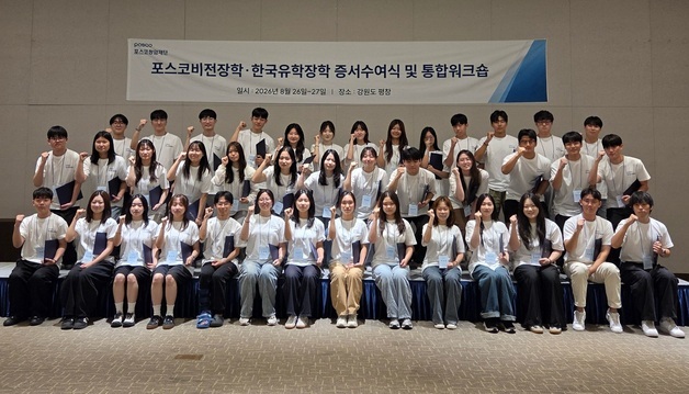 포스코청암재단, 2026 포스코비전장학 증서수여식 개최