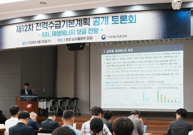 2040년 재생E 220GW…기후부, 12차 전기본 토론회