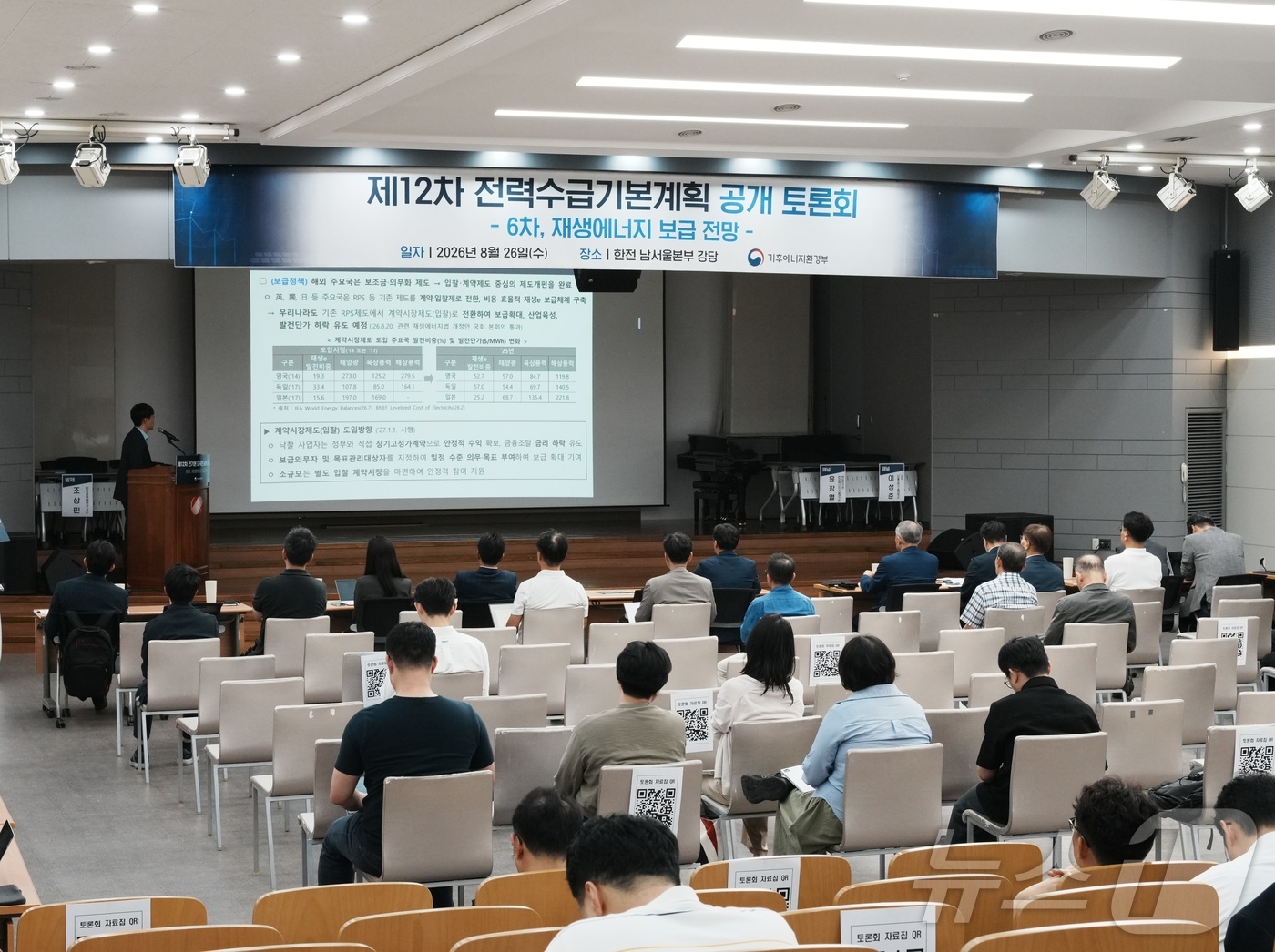 (서울=뉴스1) 황덕현 기후환경전문기자 = 26일 서울 영등포구 한국전력공사 남서울본부에서 열린 제12차 전기본 수립을 위한 제6차 \'재생에너지 보급 전망\' 공개토론회에서 기후 …