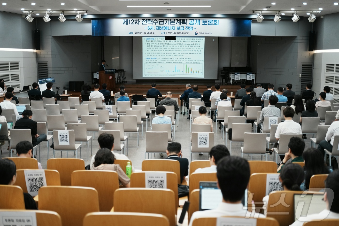 (서울=뉴스1) 황덕현 기후환경전문기자 = 26일 서울 영등포구 한국전력공사 남서울본부에서 열린 제12차 전기본 수립을 위한 제6차 \'재생에너지 보급 전망\' 공개토론회에서 기후 …