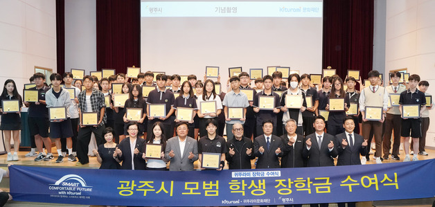 귀뚜라미그룹, 경기 광주시 중·고교생 113명에 장학금 1억 원 전달