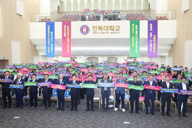 "전북 피지컬AI 수도로 도약" 전북대서 결의대회…400여명 참석