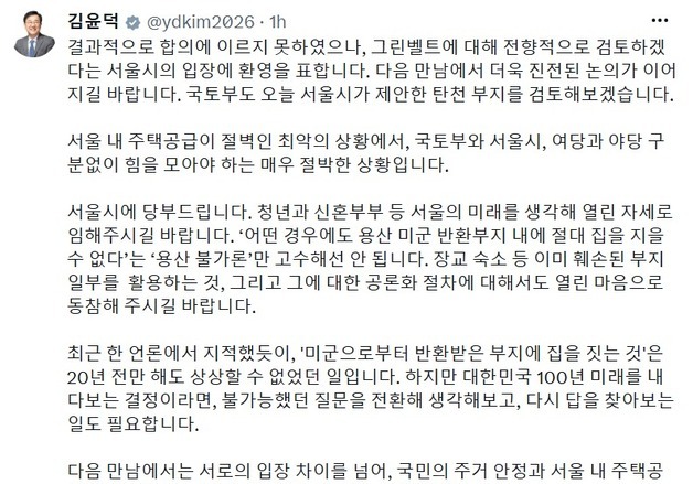 김윤덕, 오세훈에 "용산 불가론만 고수해선 안 돼…열린 자세 필요"