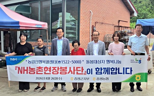 증평농협, 농촌취약계층 주거환경개선 봉사활동
