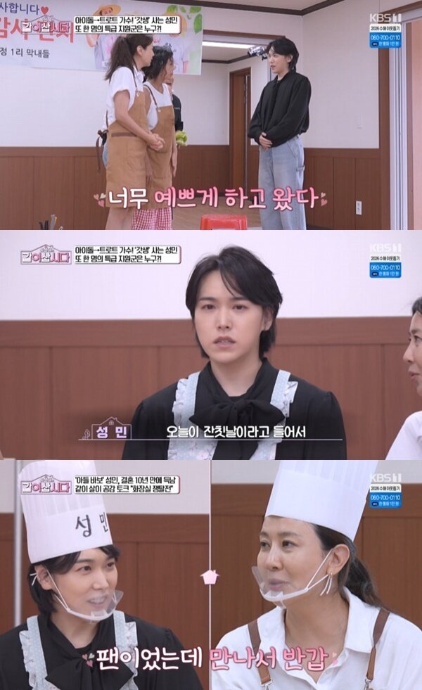본문 이미지 - KBS 1TV '황신혜의 같이 삽시다' 캡처
