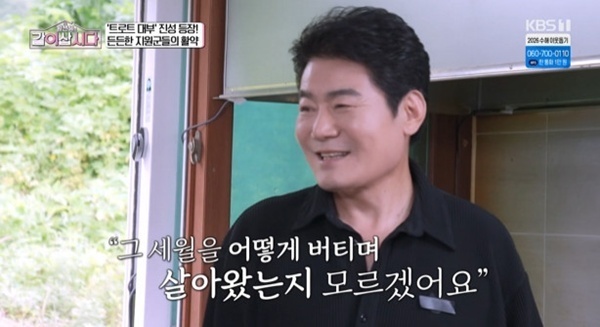 '같이삽시다' 진성 "무명 생활 35년…꿈 있어 버텼다"