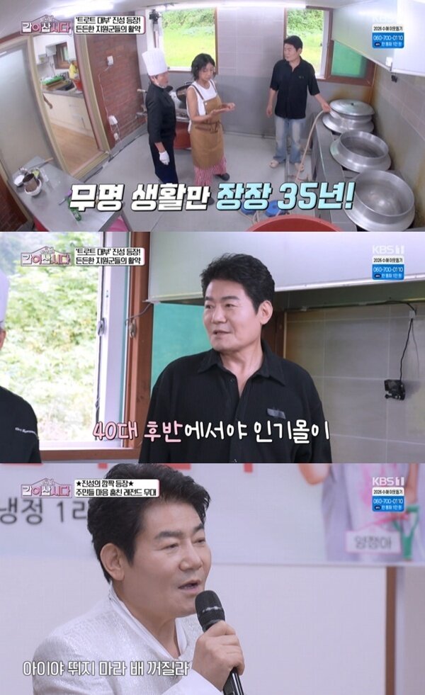 본문 이미지 - KBS 1TV '황신혜의 같이 삽시다' 캡처