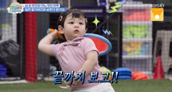 '슈돌' 심형탁 子 하루, 18개월 테니스 왕자…서브→스매싱까지 소화