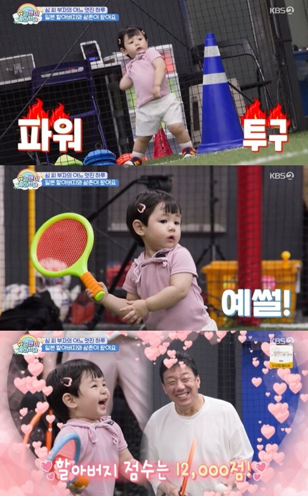 본문 이미지 - KBS2TV '슈퍼맨이 돌아왔다' 캡처