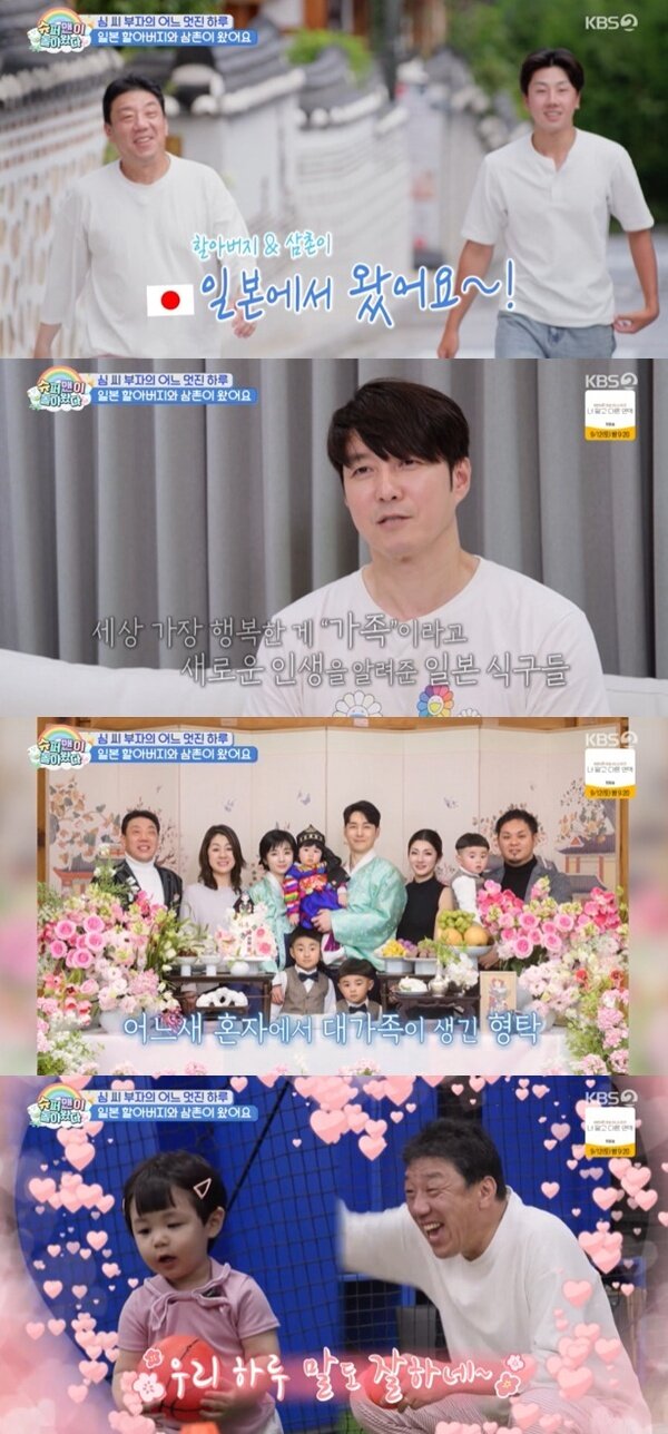 본문 이미지 - KBS2TV '슈퍼맨이 돌아왔다' 캡처