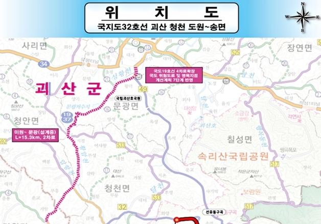 괴산 청천 도원~송면 도로 예타 통과…국비 등 739억 투입