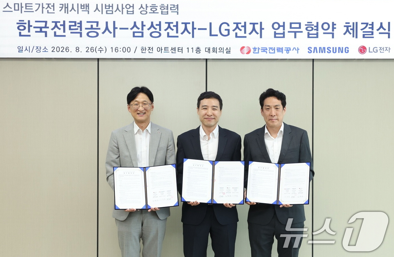 (서울=뉴스1) = 노범준 LG전자 HS AI홈솔루션사업개발담당(가운데)과 이정호 한국전력 고객서비스혁신본부장(왼쪽), 전승수 삼성전자 B.IoT 개발그룹장이 지난 26일 서울 서 …