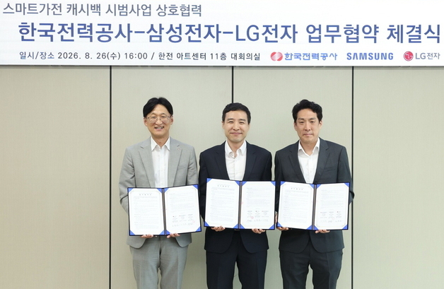 전력 수요 적은 시간에 LG 가전제품 사용하면 '전기료' 환급