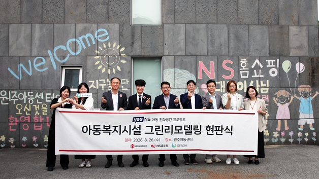 NS홈쇼핑, 아동복지시설 4곳 친환경 공간으로 개선