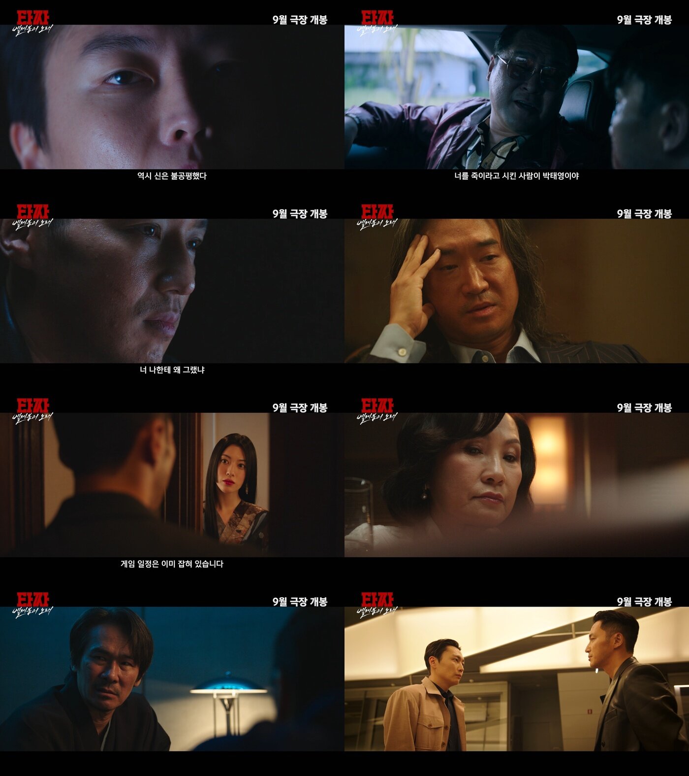 본문 이미지 - '타짜: 벨제붑의 노래' 메인 예고편