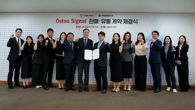 대웅제약, 프로메디우스와 '오스테오시그널' 판매·유통 계약