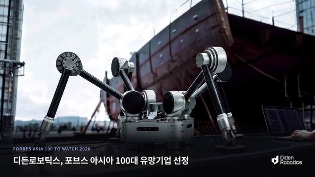 "벽·천장 걷는 스파이더 로봇"…디든로보틱스, 포브스 '亞 100대 유망기업'