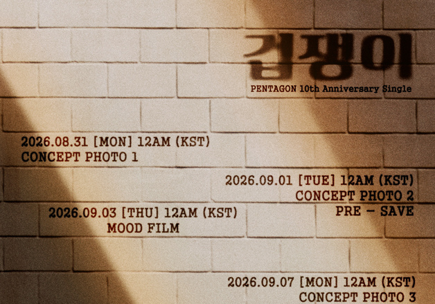 펜타곤, 9월 11일 완전체로 컴백…신곡 '겁쟁이' 발매