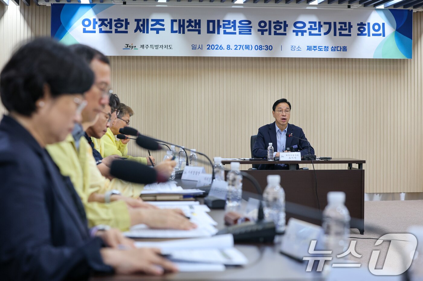 본문 이미지 - 위성곤 제주도지사가 27일 오전 제주도청에서 '안전한 제주대책마련을 위한 유관기관 회의'를 주재하며 인사말을 하고 있다. 2026.8.27 ⓒ 뉴스1 안은나 기자
