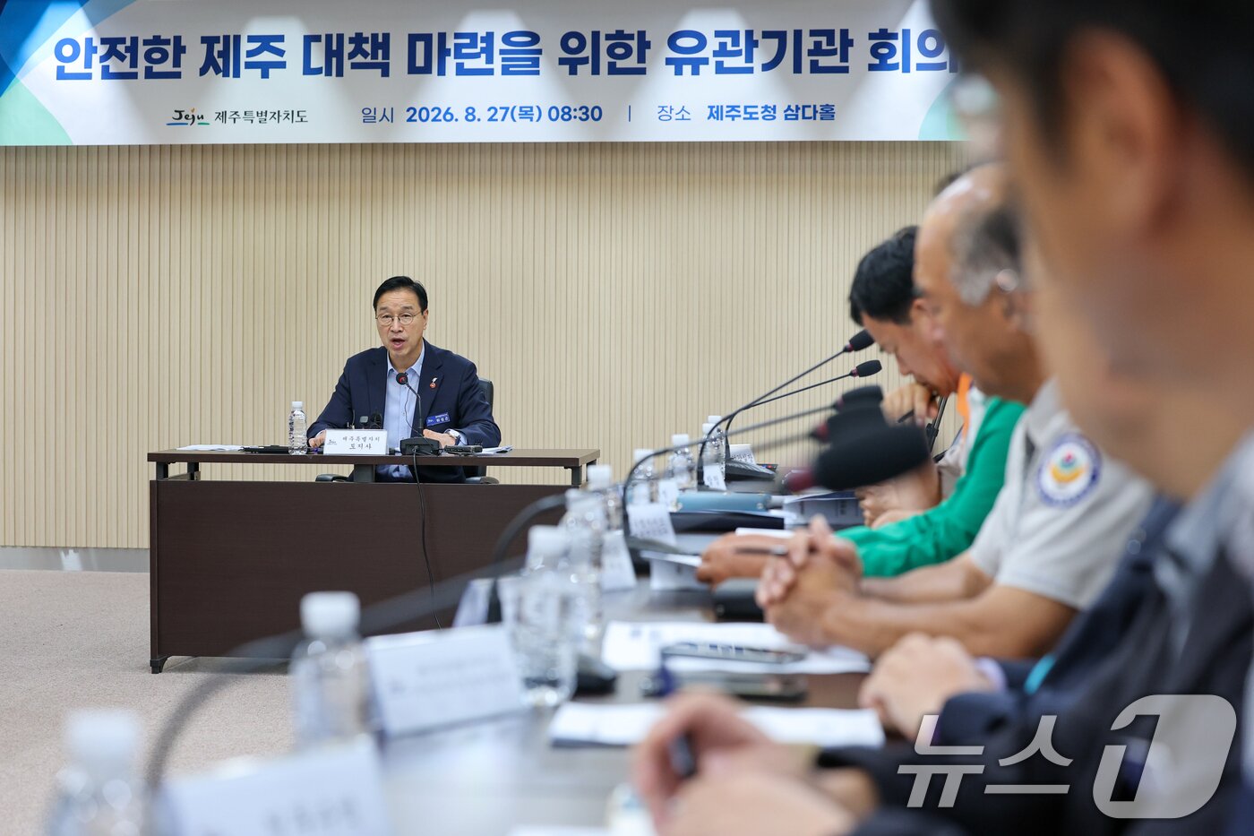 본문 이미지 - 위성곤 제주도지사가 27일 오전 제주도청에서 '안전한 제주대책마련을 위한 유관기관 회의'를 주재하며 인사말을 하고 있다. 2026.8.27 ⓒ 뉴스1 안은나 기자